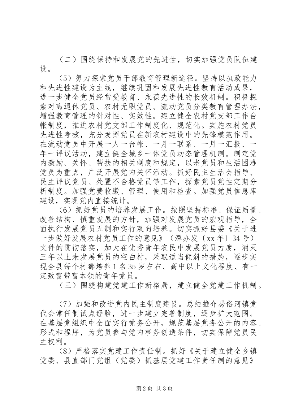 XX年县党建工作计划思路_第2页