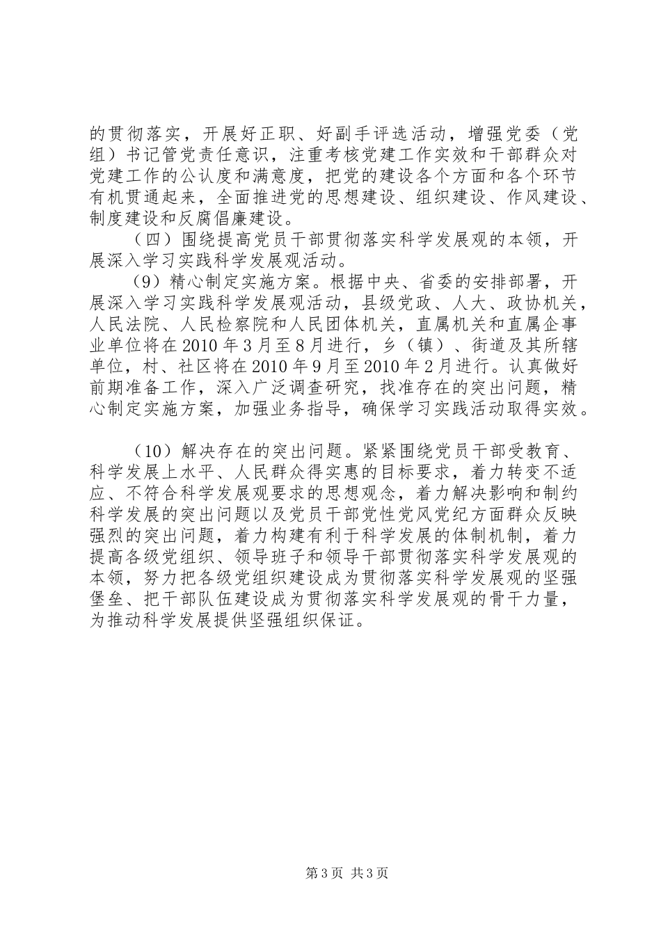 XX年县党建工作计划思路_第3页