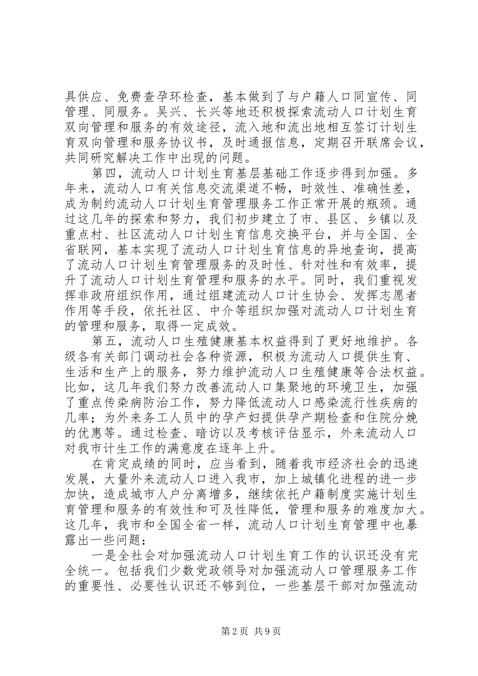 人口计划生育管理服务讲话_第2页