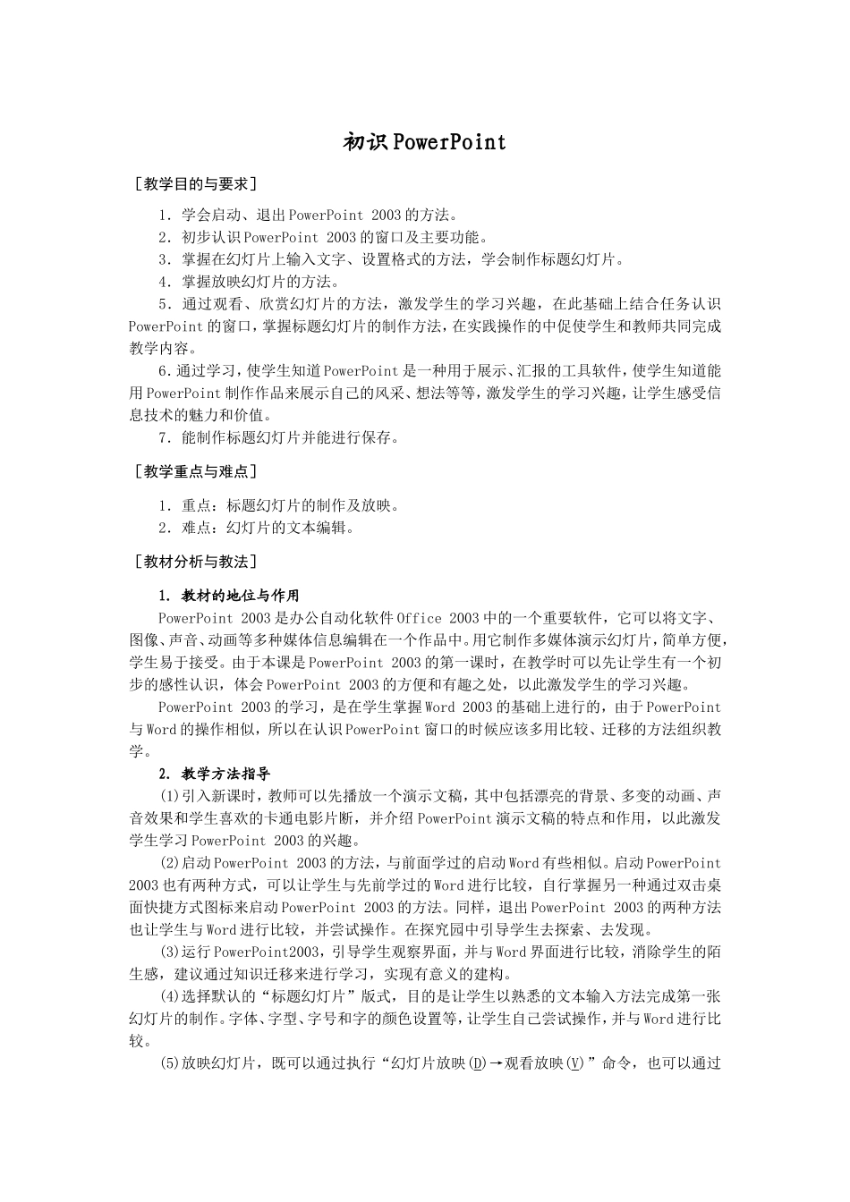 初识PowerPoint_第1页
