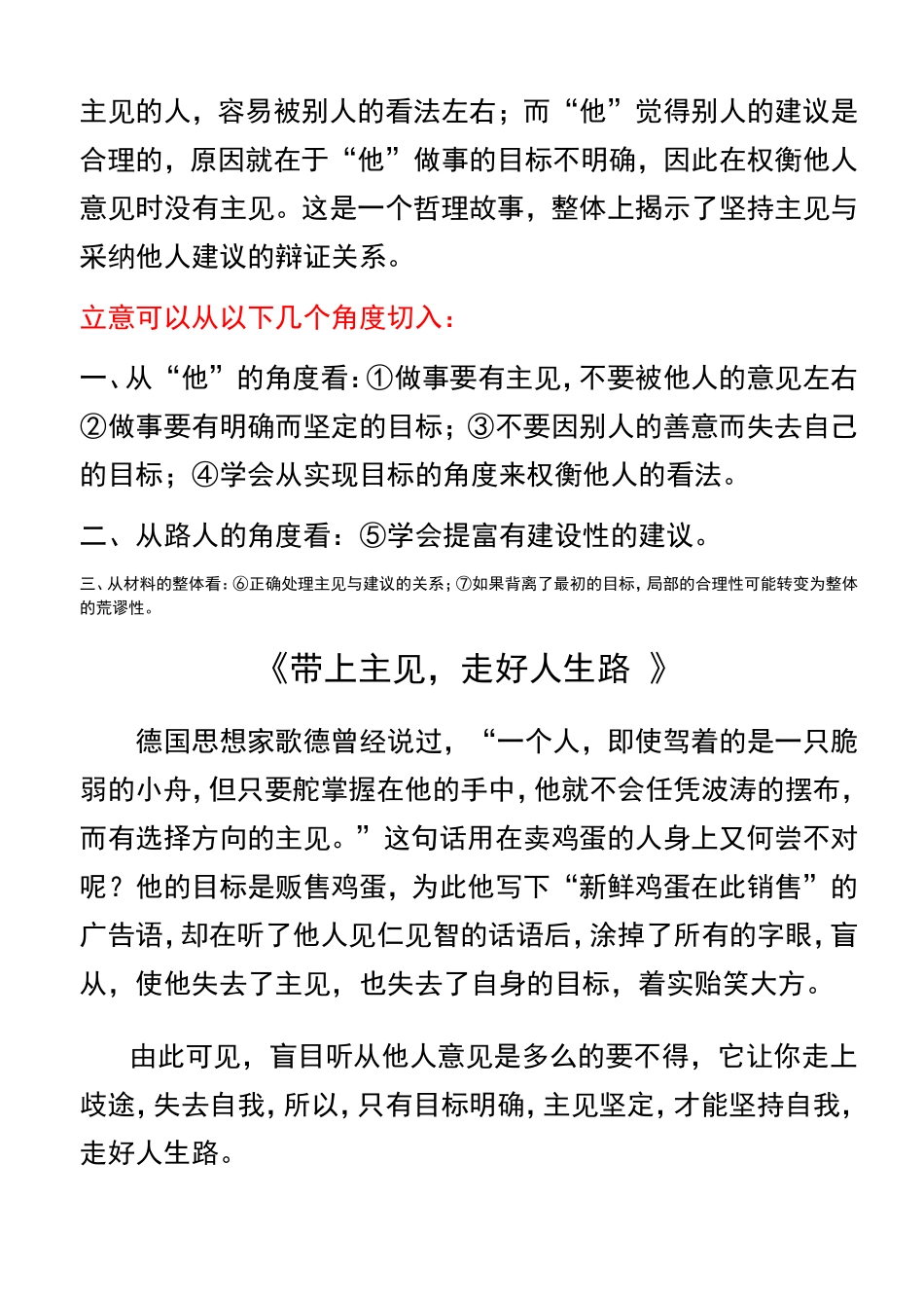 作文：鸡蛋售贩_第2页