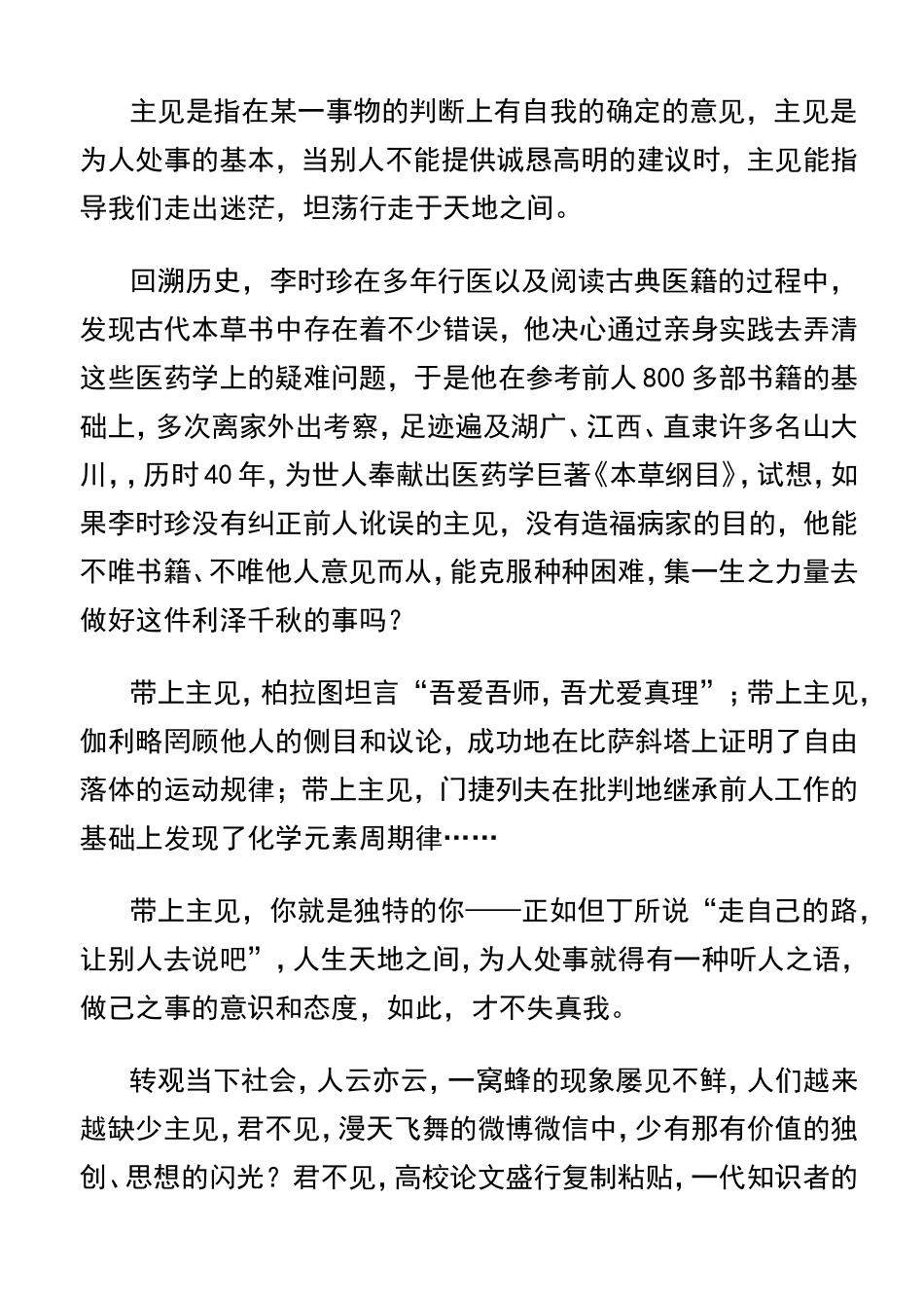 作文：鸡蛋售贩_第3页