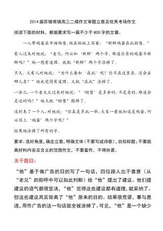 作文：鸡蛋售贩