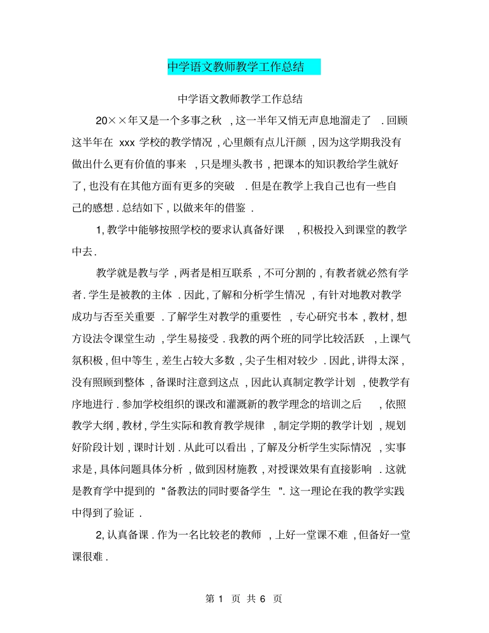 中学语文教师教学工作总结【可编辑版】_第1页