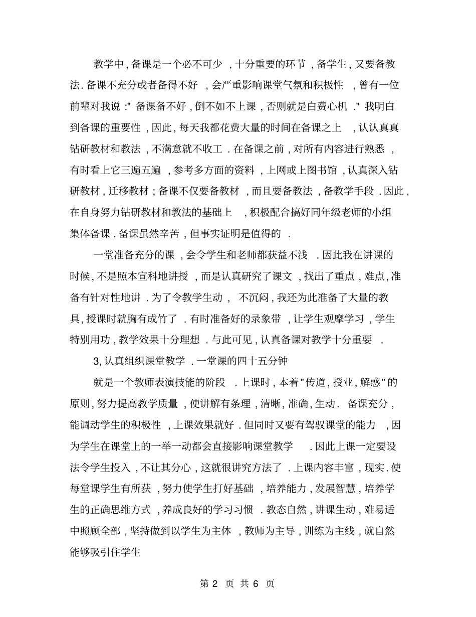 中学语文教师教学工作总结【可编辑版】_第2页