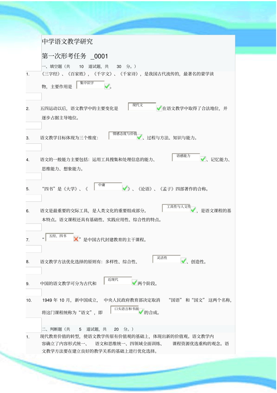 中学语文教学研究网上形成性测评考试高分_第3页