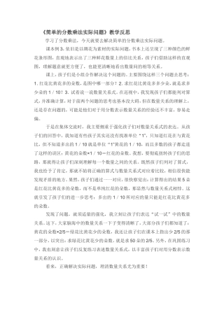 简单的分数乘法实际问题