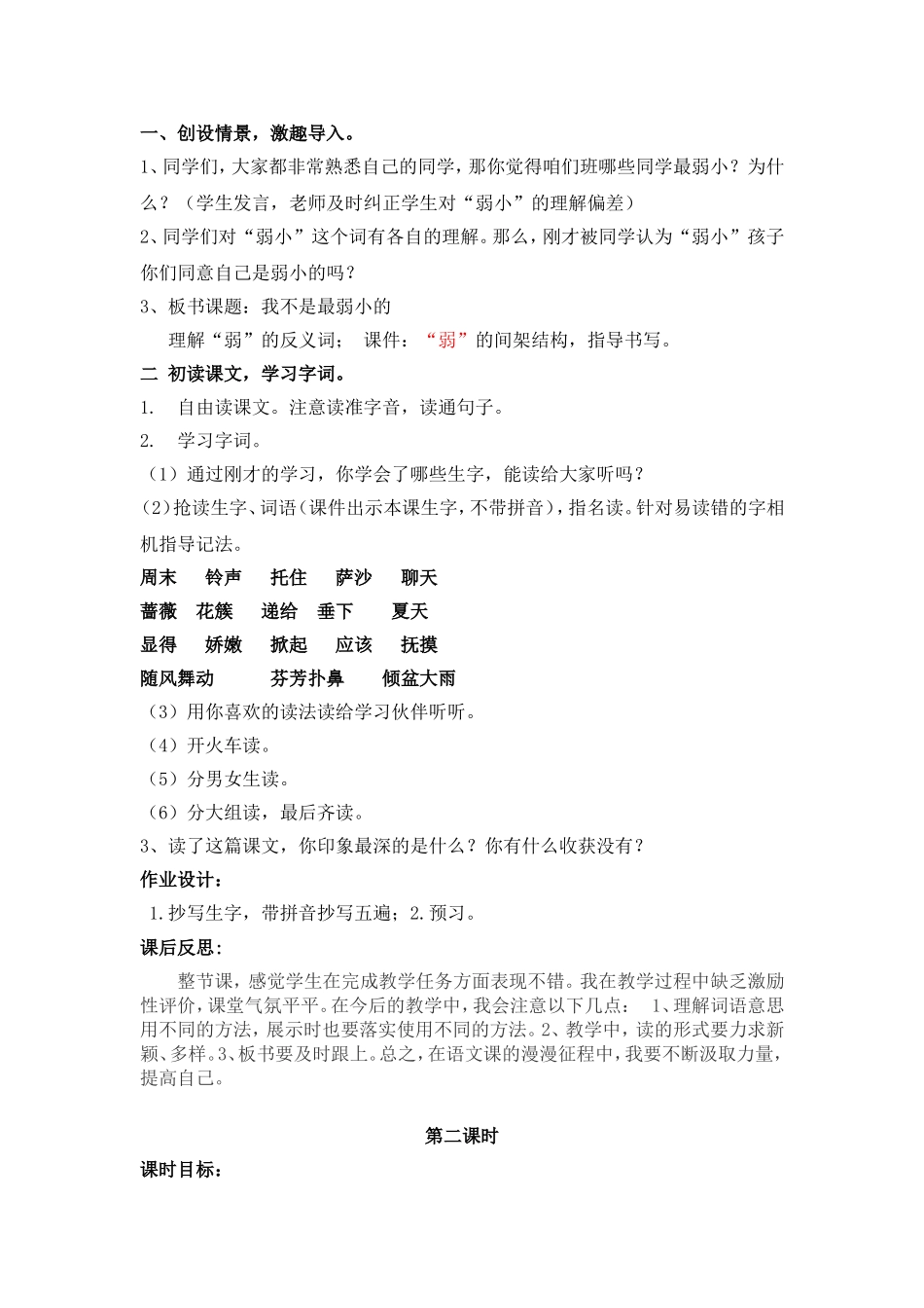 我不是最弱小的（四课时全_第2页