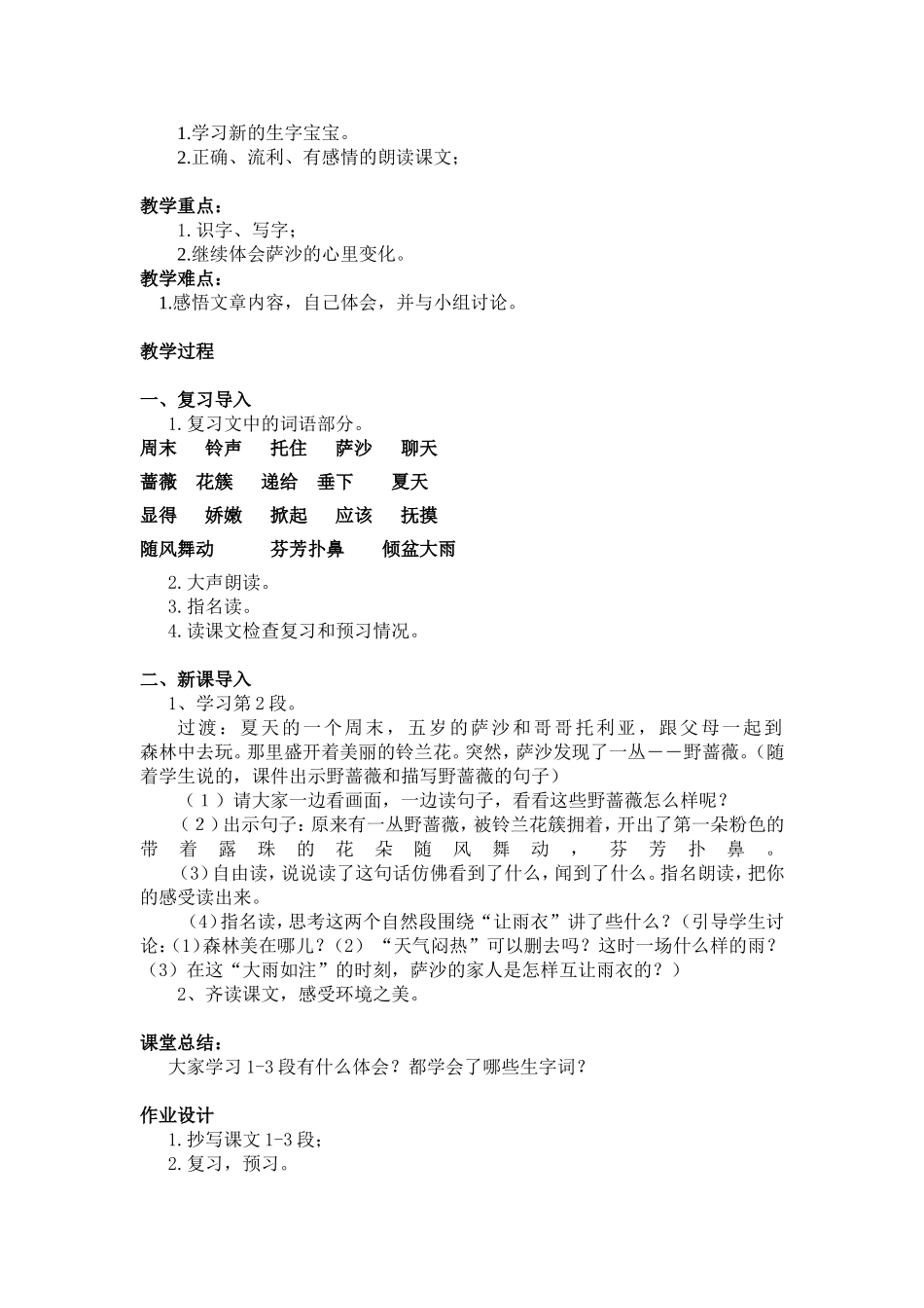 我不是最弱小的（四课时全_第3页