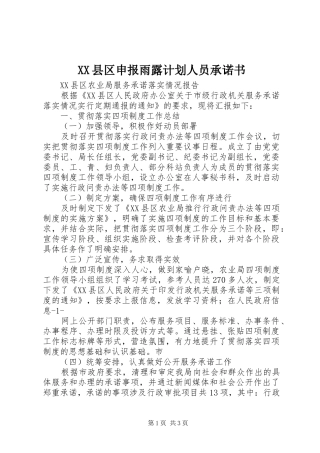 XX县区申报雨露计划人员承诺书