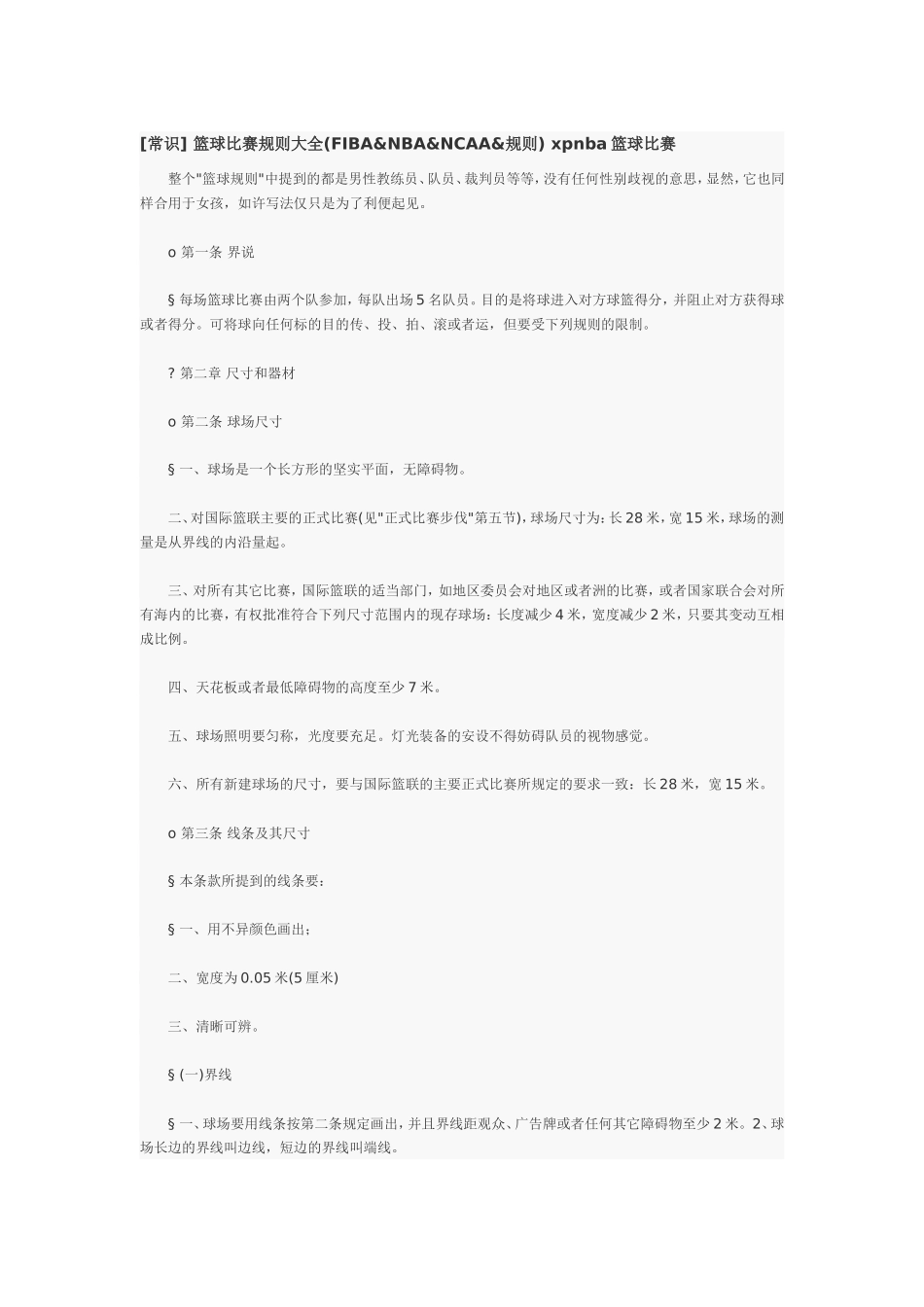 篮球比赛规则微课制作说明_第1页