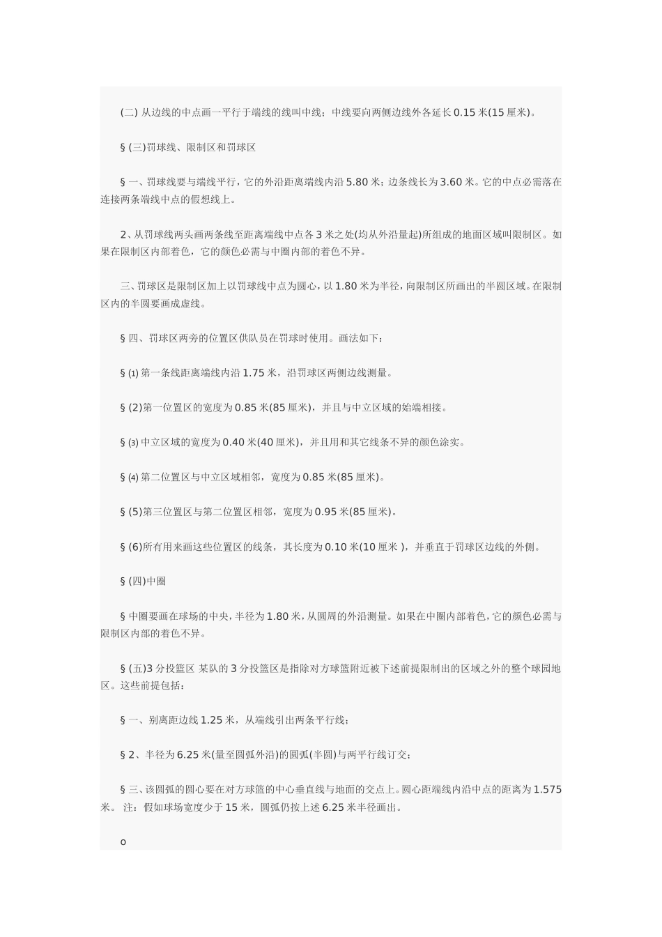 篮球比赛规则微课制作说明_第2页