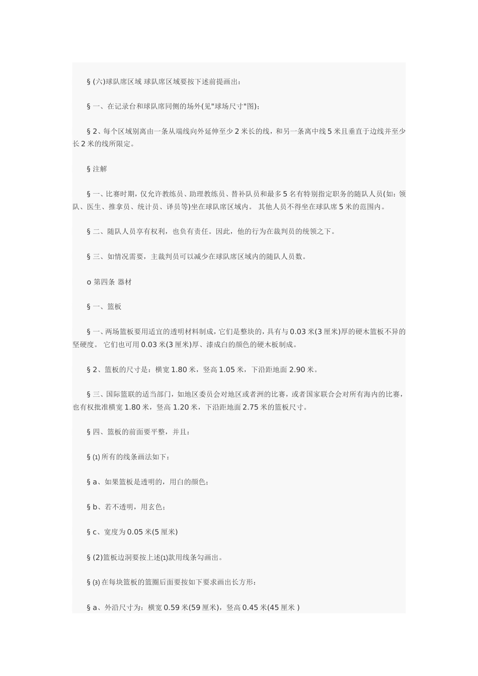 篮球比赛规则微课制作说明_第3页