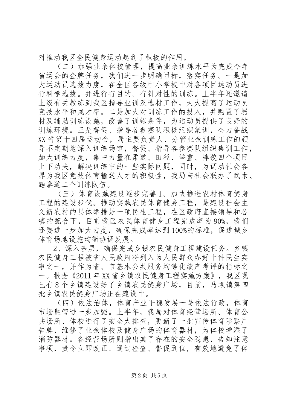 体育局上半年工作总结及下半年工作计划_第2页