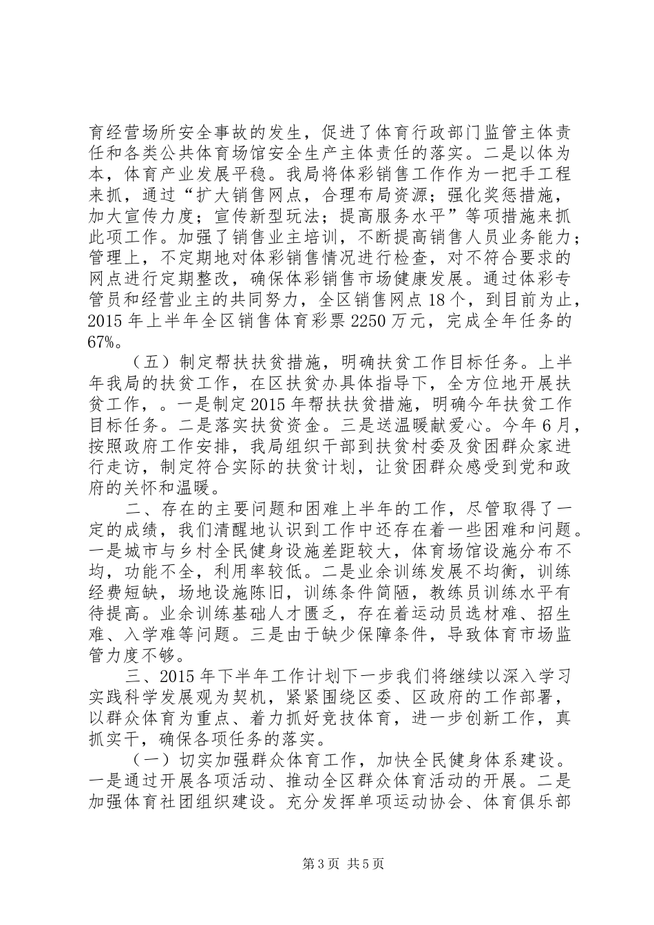 体育局上半年工作总结及下半年工作计划_第3页