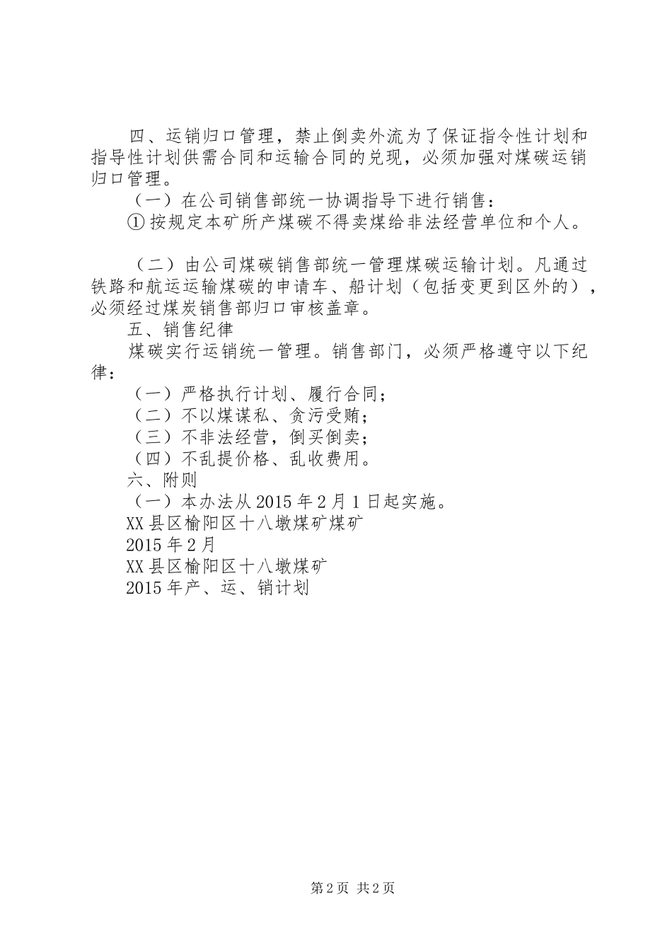 XX年煤炭产运销计划_第2页