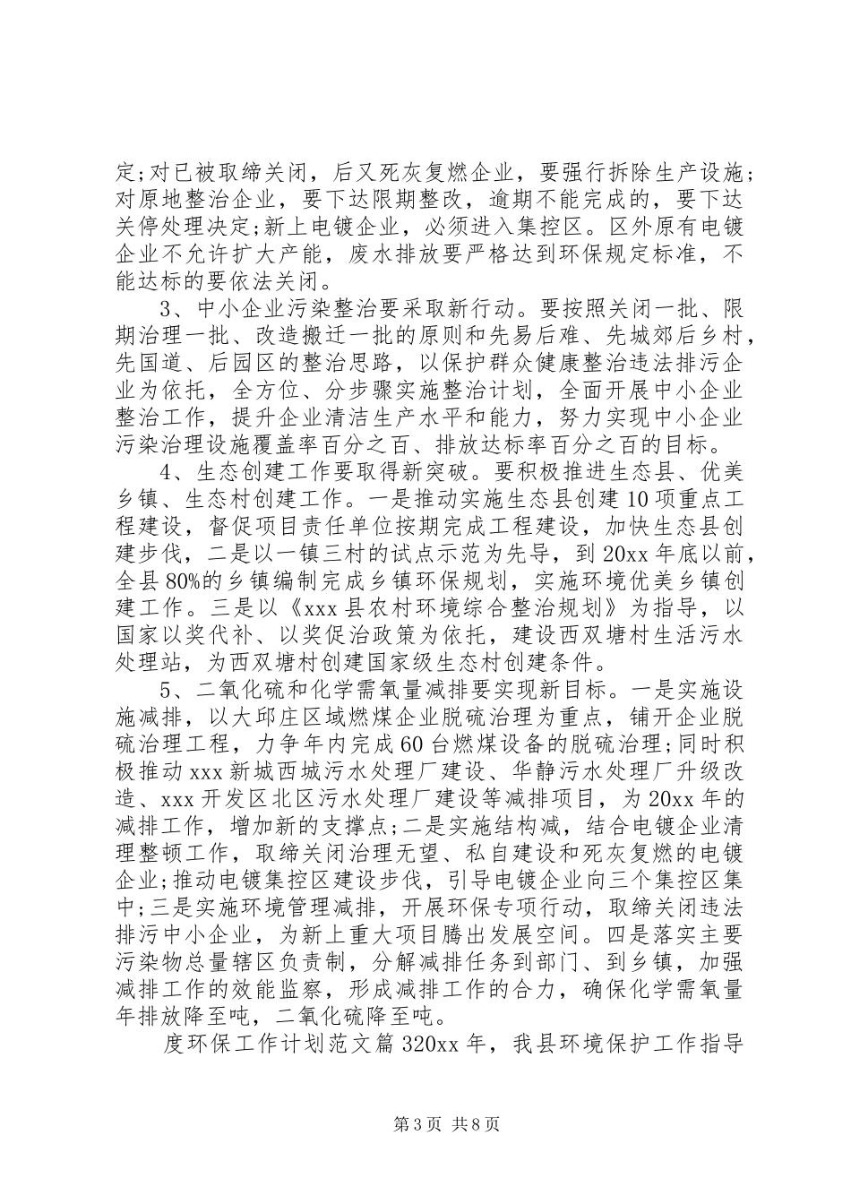 XX年度环保工作计划优秀例文_第3页