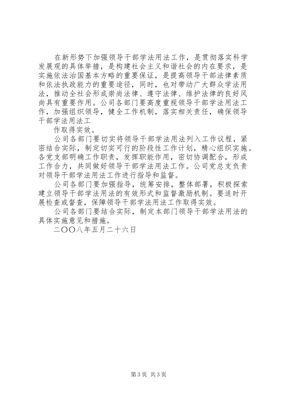 关于进一步加强领导干部学法用法工作计划_第3页