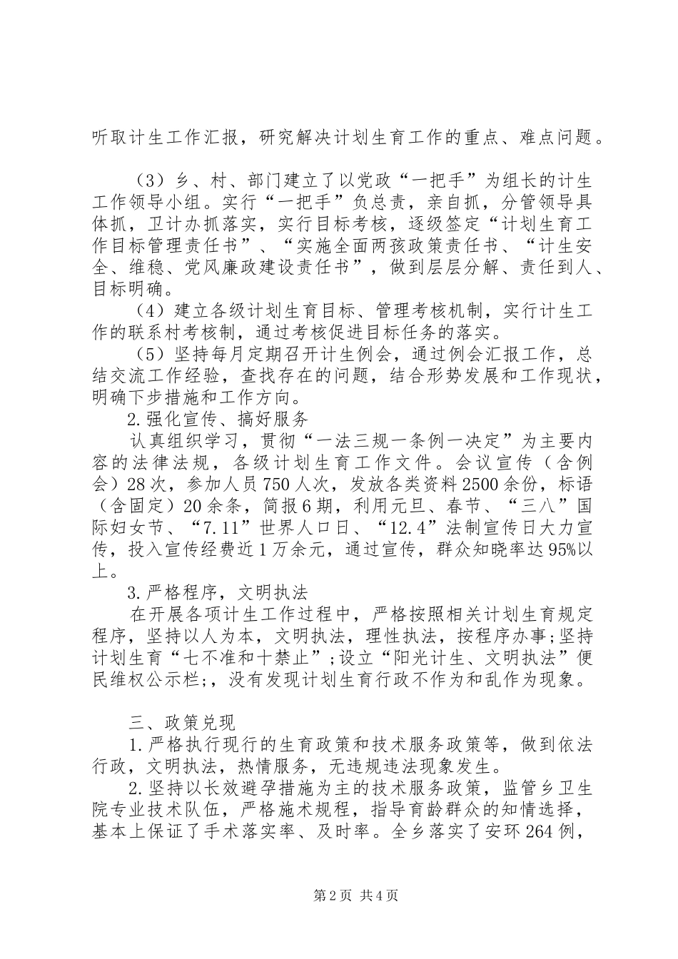 乡镇计划生育工作总结范文_第2页
