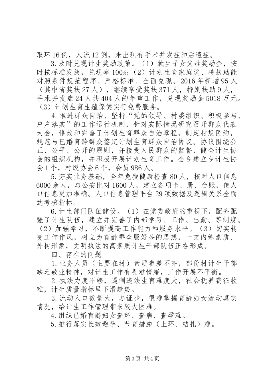 乡镇计划生育工作总结范文_第3页