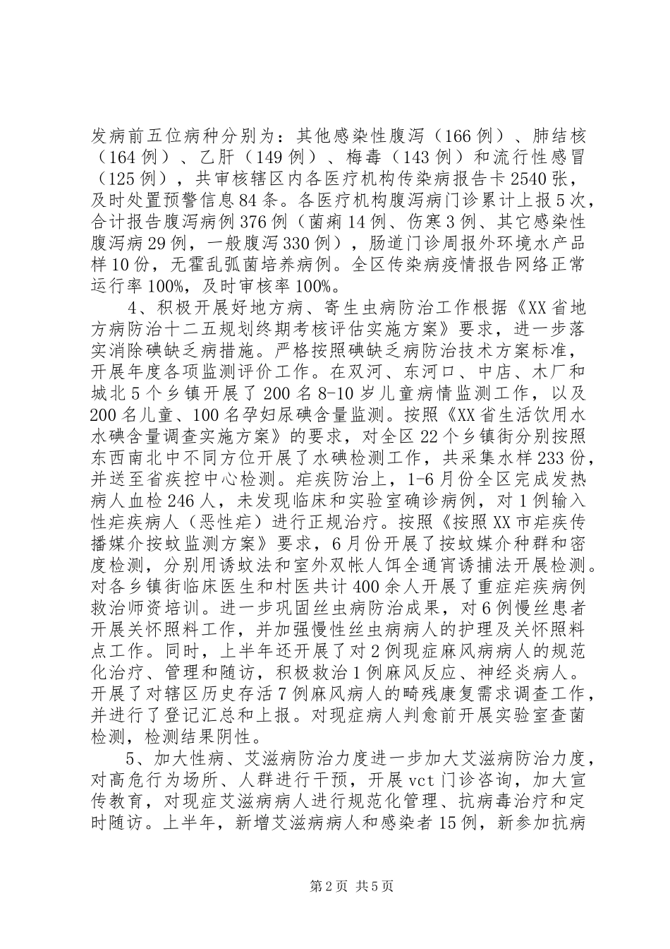 XX年县区疾控中心上半年工作总结暨下半年工作计划_第2页