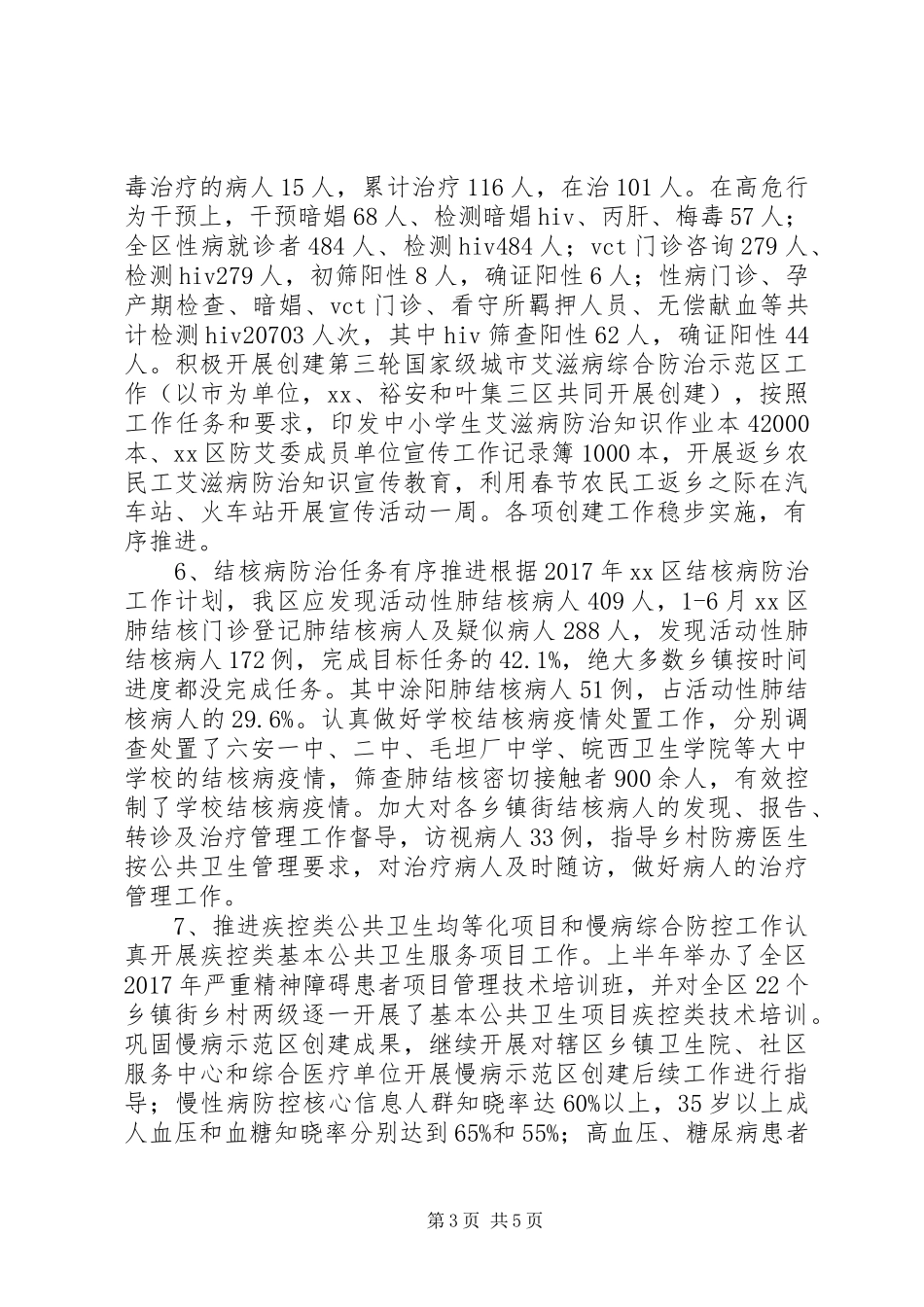 XX年县区疾控中心上半年工作总结暨下半年工作计划_第3页