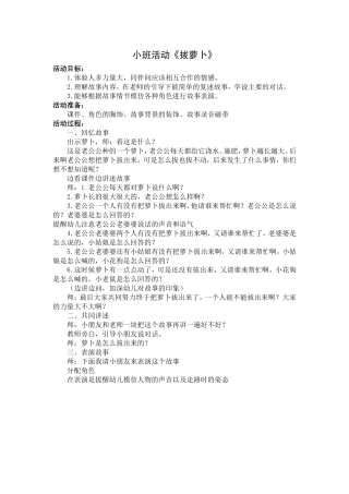 小班活动：拔萝卜