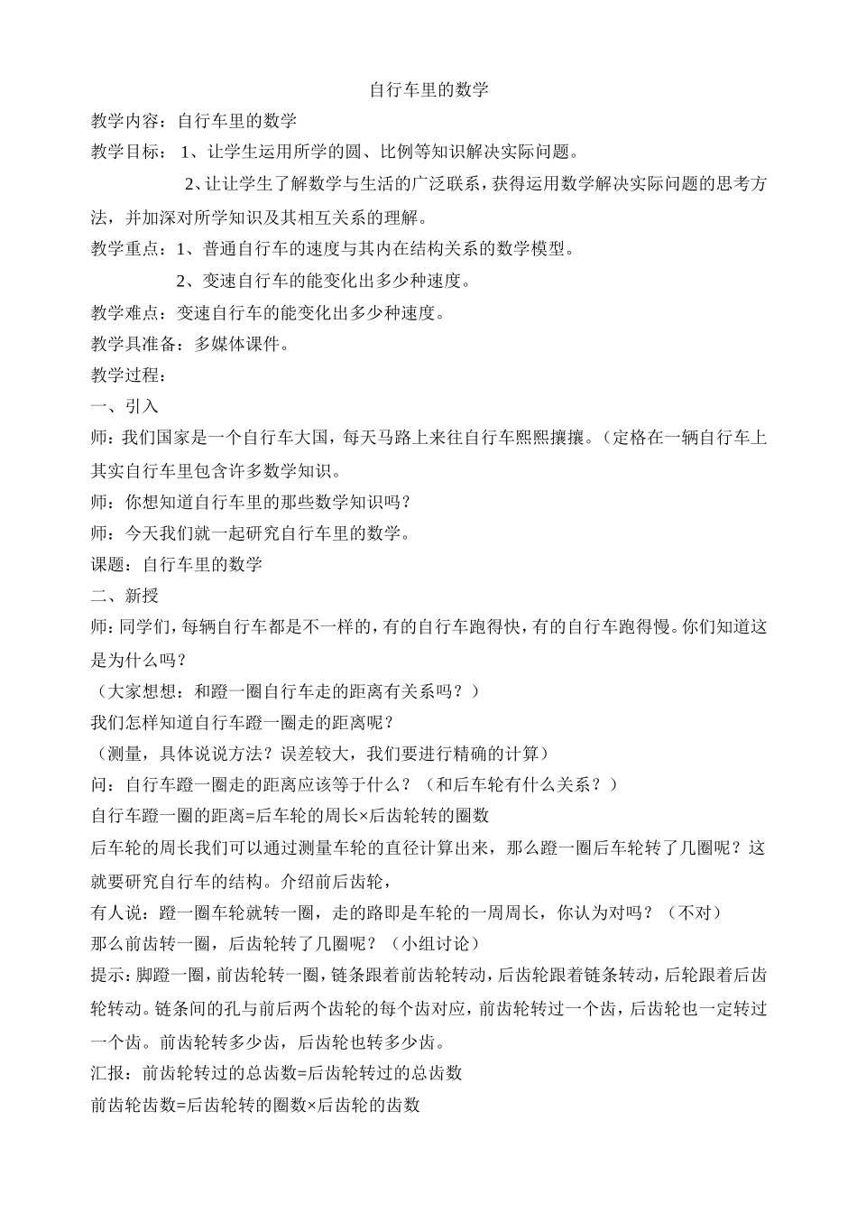 自行车数学教案_第1页