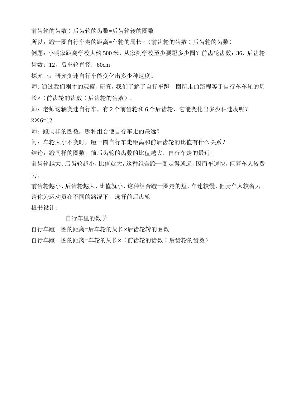 自行车数学教案_第2页