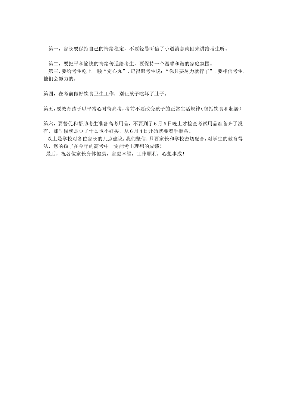 给高三家长的一封信_第2页
