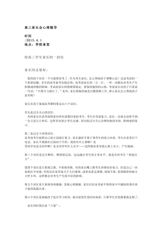 给高三家长的一封信
