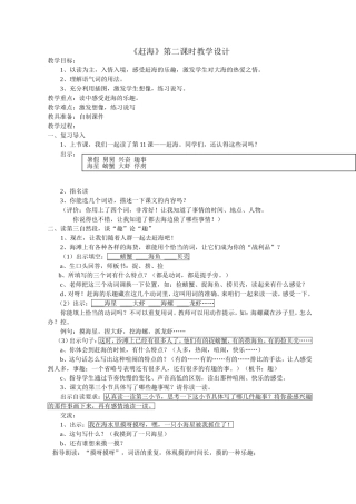 《赶海》第二课时教学设计