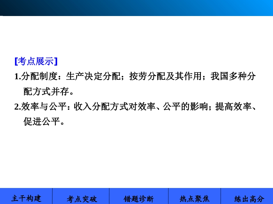 ）第七课个人收入的分配_第2页