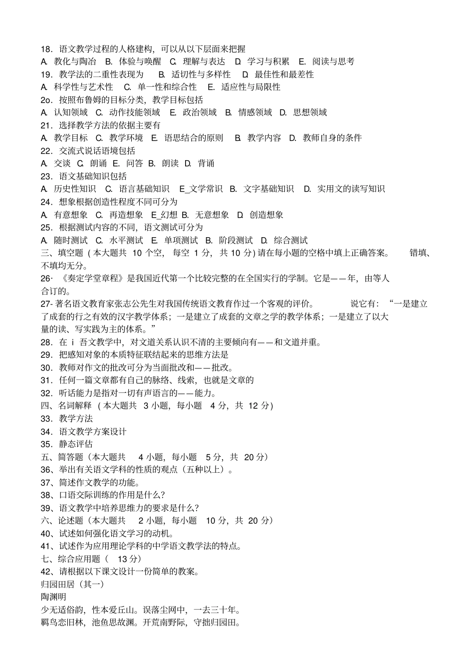 中学语文教材教法试题_第2页