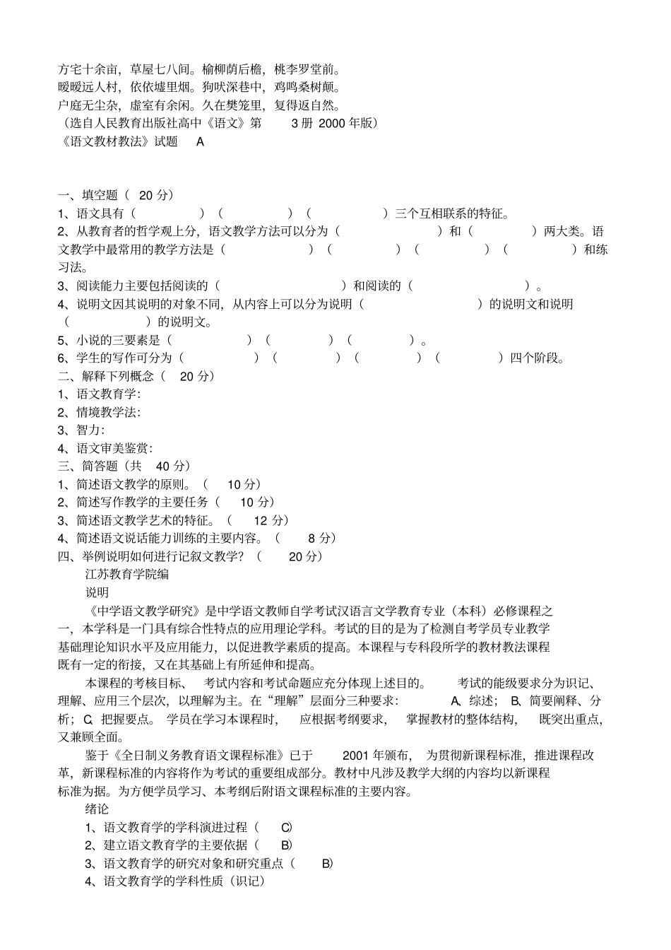 中学语文教材教法试题_第3页