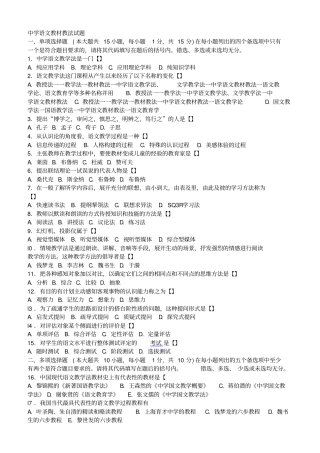中学语文教材教法试题
