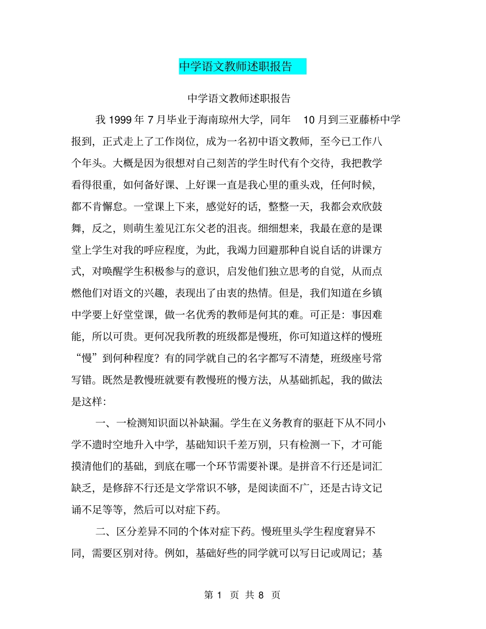 中学语文教师述职报告【可编辑版】_第1页