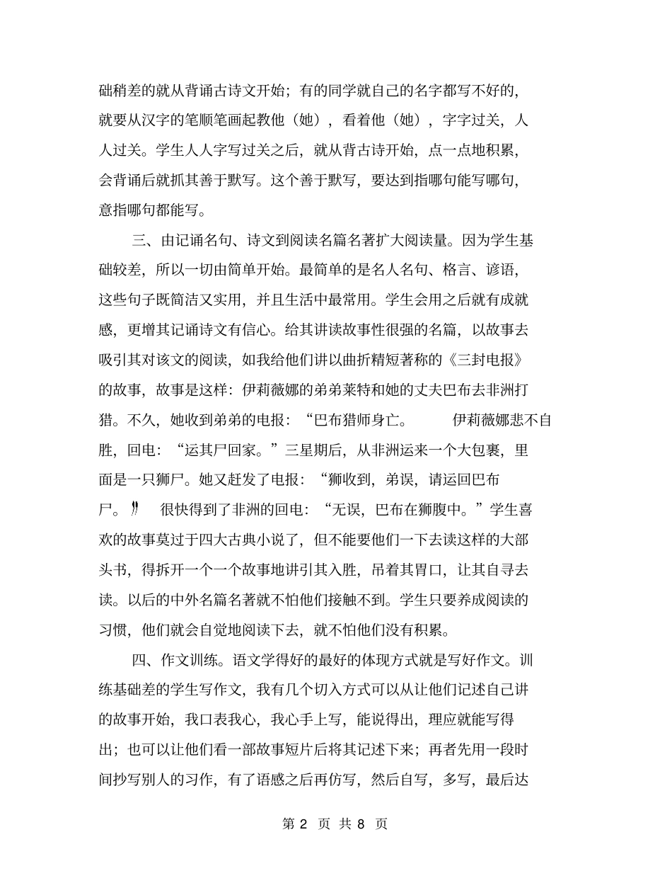 中学语文教师述职报告【可编辑版】_第2页