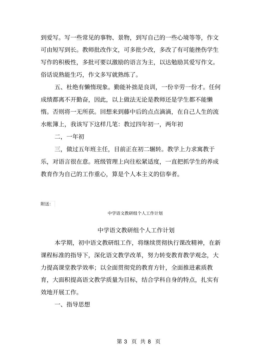 中学语文教师述职报告【可编辑版】_第3页