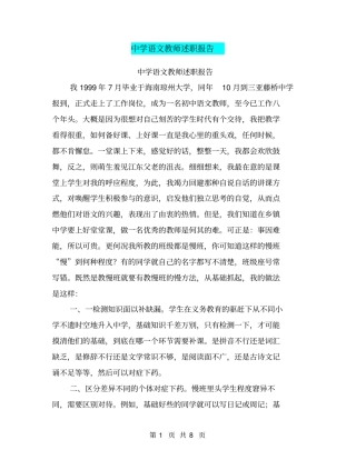 中学语文教师述职报告【可编辑版】