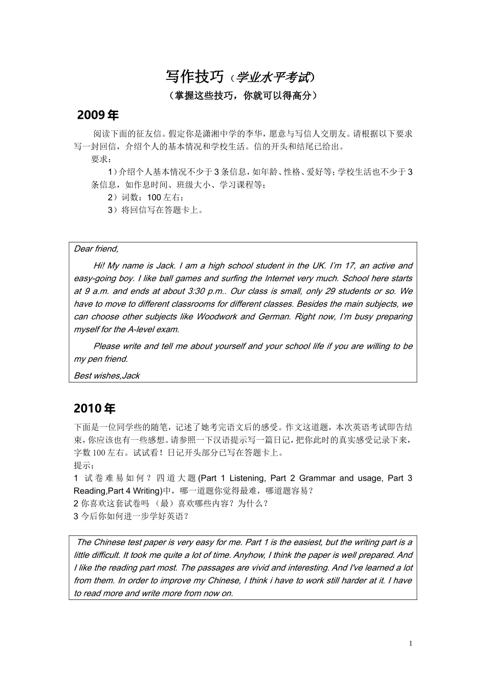 学考写作技巧_第1页