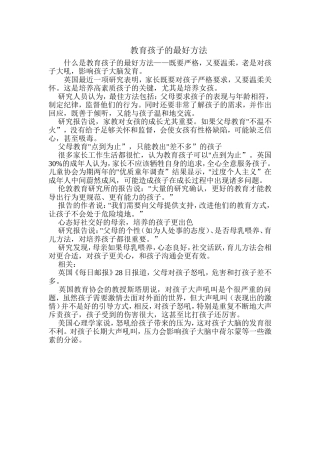 教育孩子的最好方法