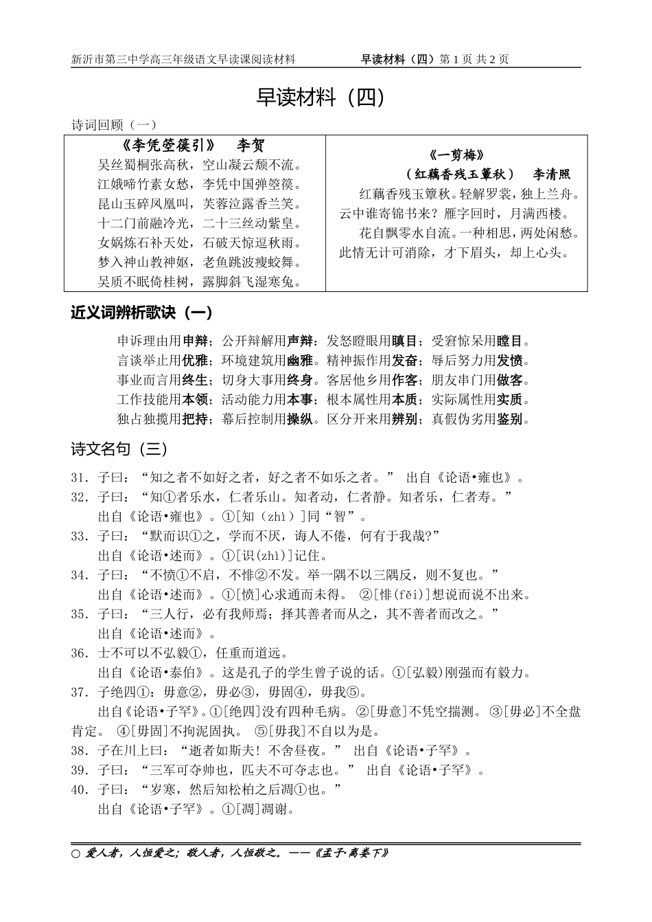 早读材料（四_第1页