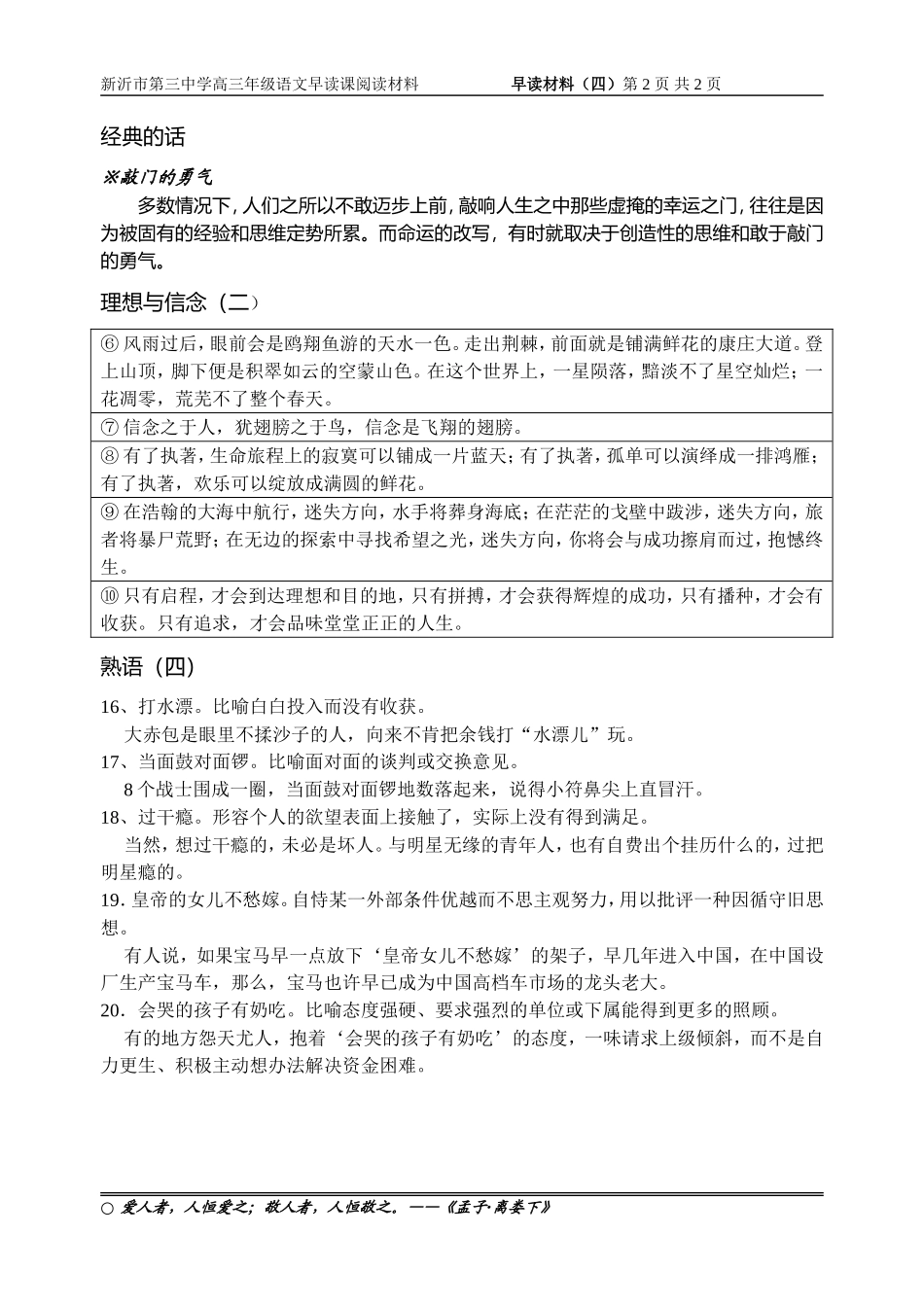 早读材料（四_第2页