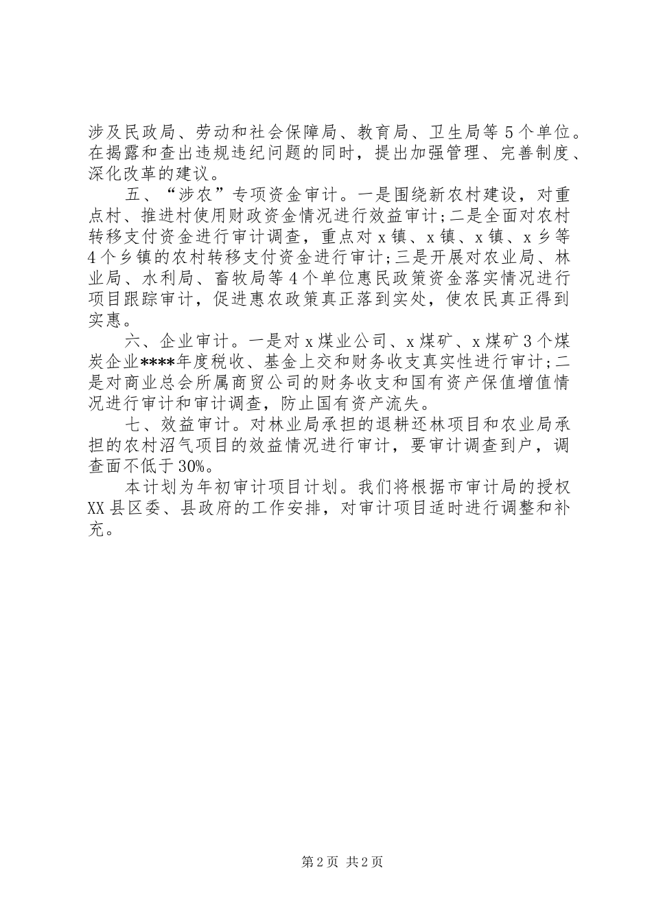 XX年审计员个人工作计划_第2页