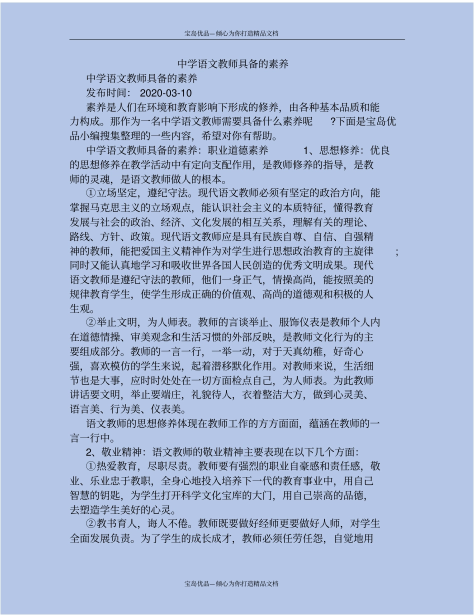 中学语文教师具备的素养_第2页