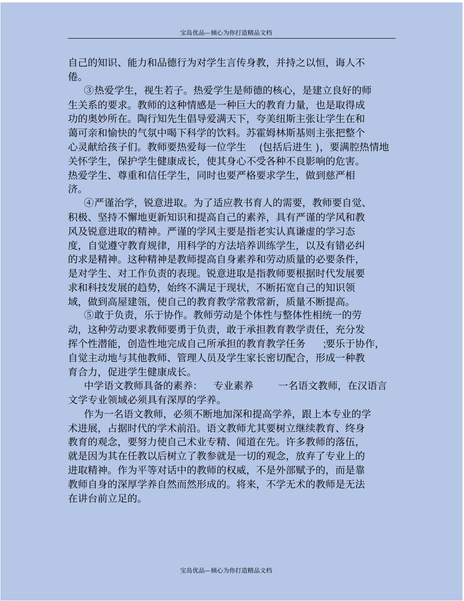 中学语文教师具备的素养_第3页