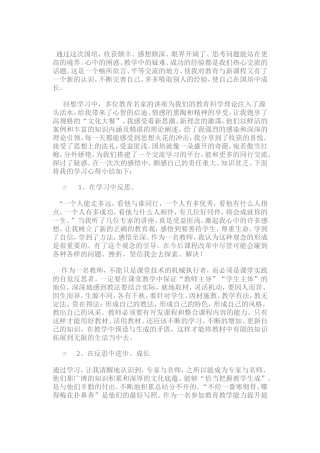 国培学习心得体会
