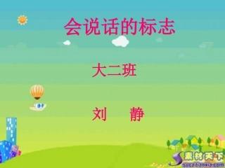 会说话的标志