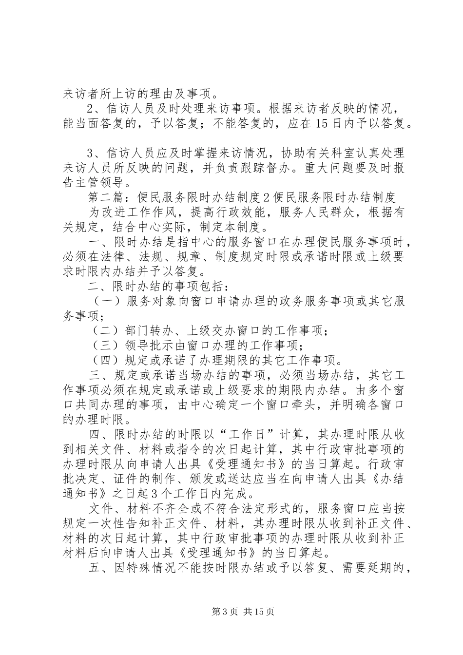 乡镇计划生育便民服务大厅限时办结制度_第3页